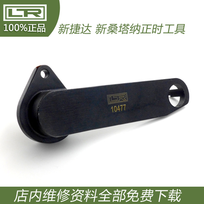 LTR10477新捷达 新桑塔纳 上海大众朗行 高尔夫7 新速腾 正时工具
