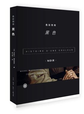 黑色 色彩列传   米歇尔帕斯图罗色彩列传的第二部