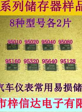 95010 95020 95040 95080 95160 95320 95640 95128存储器包 全新