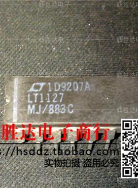 LT1127MJ/883C进口现货，集成电路IC 批量供应