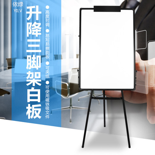 依绿办公升降立式夹纸单双面白板