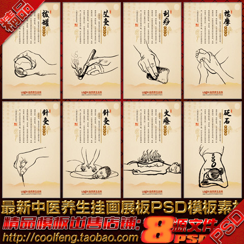 中医养生馆美容保健按摩理疗宣传挂画图展板海报广告psd模板素材