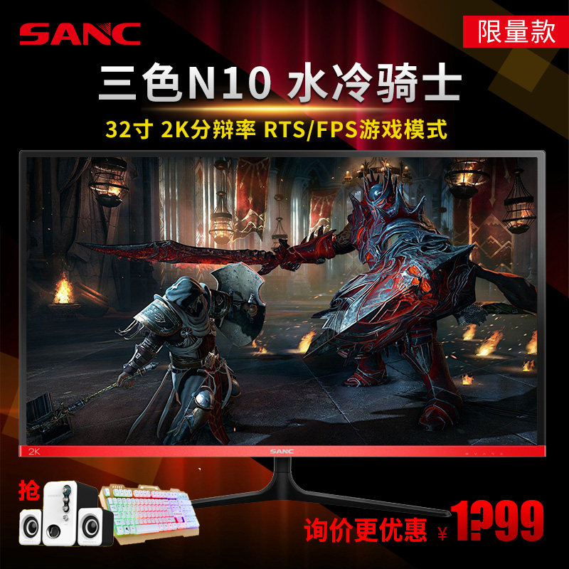 Special Offer SANC/ Tricolor N10plus Water cooled Knight 32 inch 2K High resolution IPS game monitorin the Computer Hardware/Monitor/Computer Peripherals , Monitor  category - from Buy2taobao.com to provide professional Taobao agent buy service