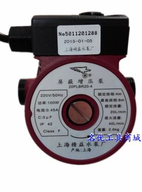 上海老品牌精益水泵厂低温泵热水循环泵20PLBR20-4空气能热水器用