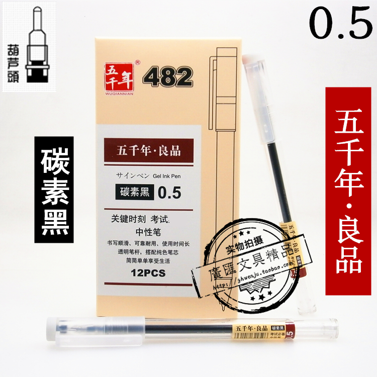 碳素学生办公考试用黑色中性笔