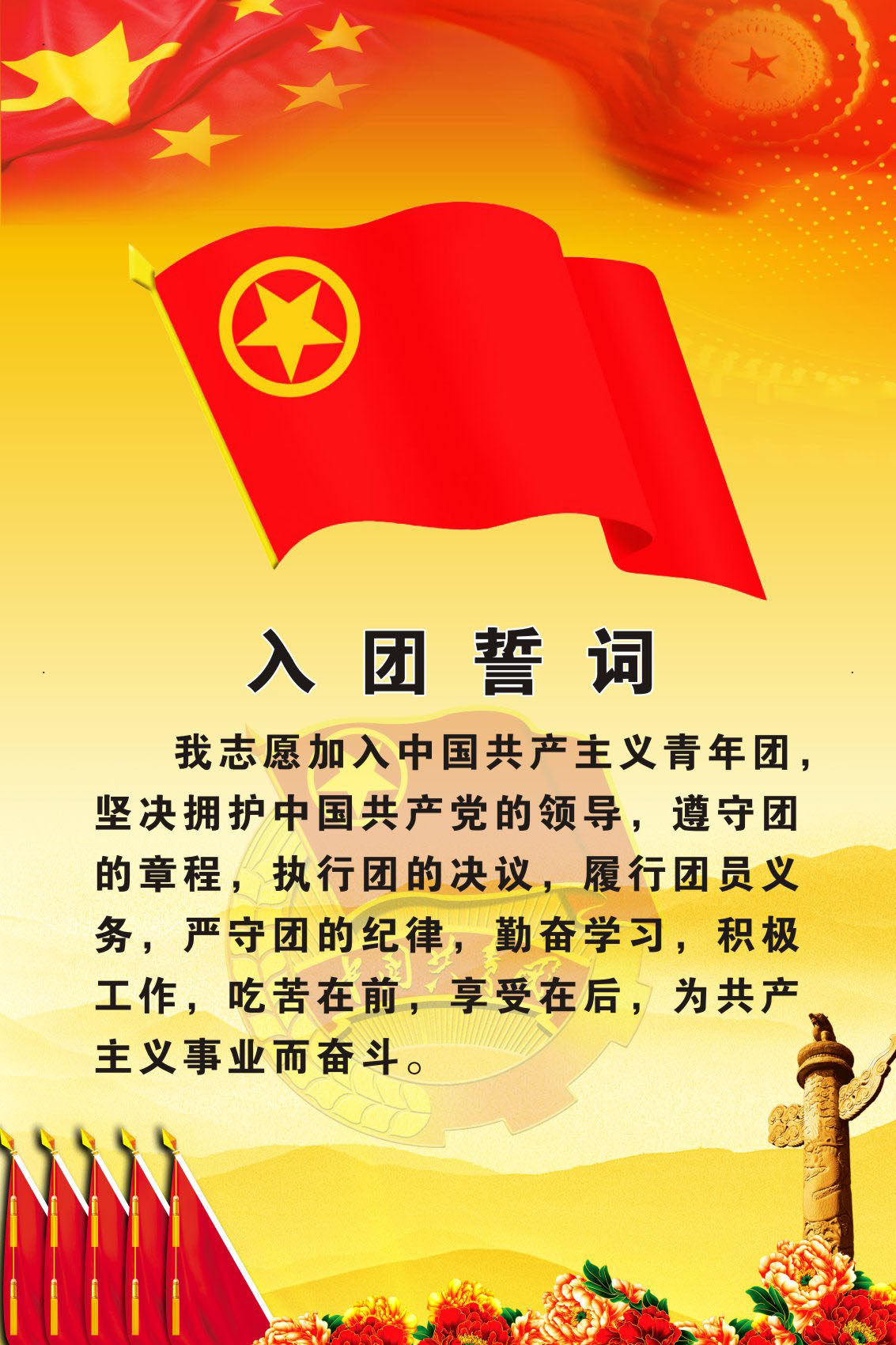 722益智画海报展板喷绘786团员工会10入团誓词