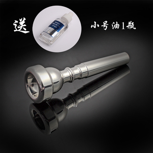 山野标准小号号嘴通用7C银色纯铜专业号咀吹嘴头三键铜管乐器配件