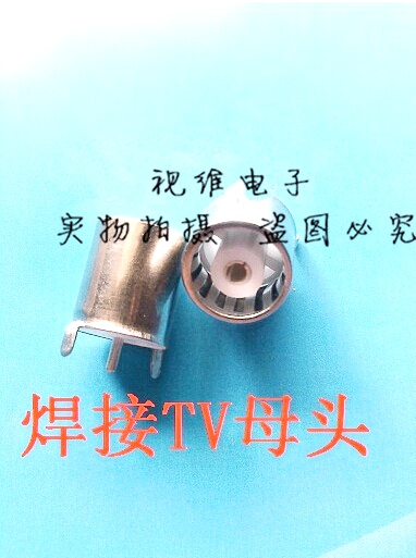全铜TV座焊接型TV母头