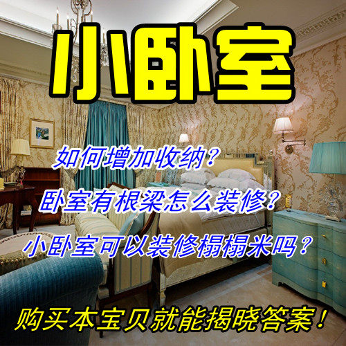小户型卧室装修效果图室内家装房屋样板房小平米小面积设计效果图