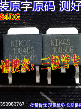 原装进口拆机原字 L1084DG TO-252 贴片MOS管/现货测好 L1084DG