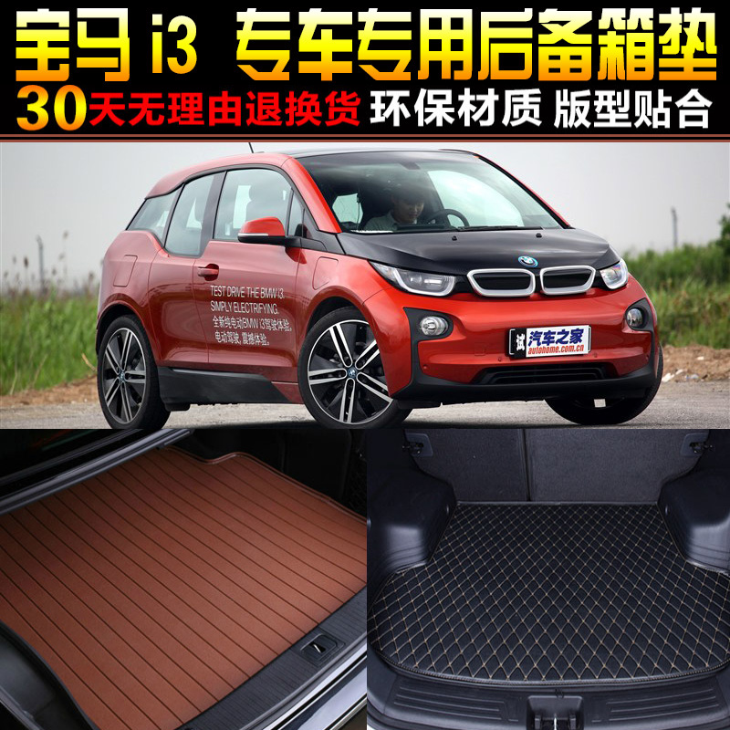 2015/16/7/18/19/20/21款宝马i3专用后备箱垫尾箱垫子 改装配件