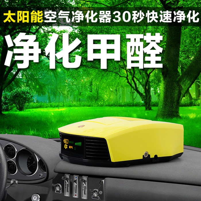 [可盈汽车用品车用氧吧,空气净化器]超净怡太阳能车载空气净化器车用氧吧负月销量2件仅售498元