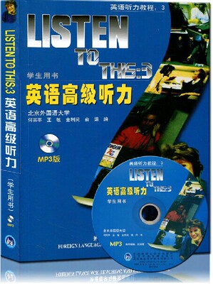 正版listen to this 3 英语高 级听力学生教材附MP3外语教学与研究出版社随园图书  甲G