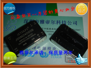 J05M24D12B 24转正负12V JETEKPS 电源模块