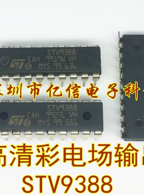 高清彩电场输出块 STV9388 STV9388A 进口原装 进口 BOM配套