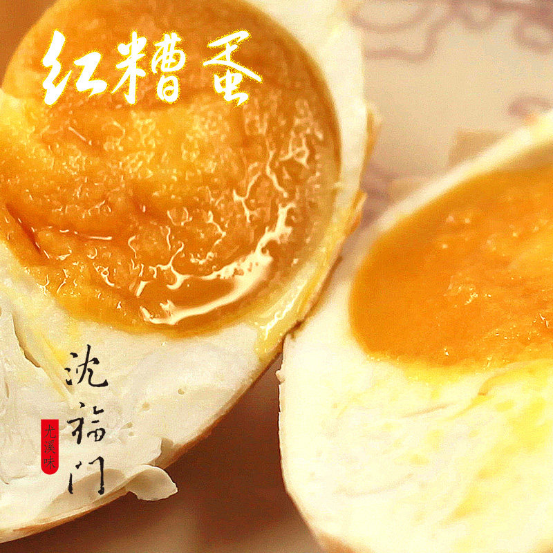 沈福门酒糟蛋 红糟蛋 酒香下饭糟制咸鸭蛋三明尤溪特产非平湖糟蛋