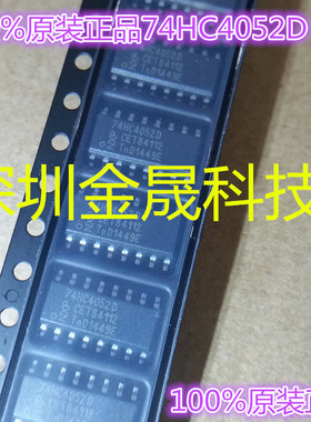74HC4052D NXP SOP-16 2500只/盘 货源稳定 长期现货