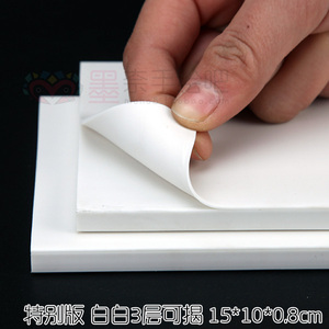 雕刻橡皮白色3层可揭新品diy橡皮15乘10cm0.8厘米厚橡皮章橡皮砖