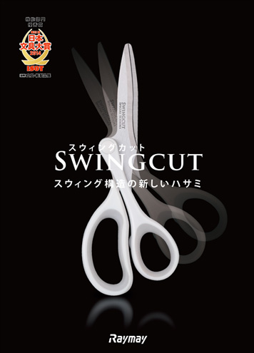 raymay藤井大赏swingcut安全剪刀