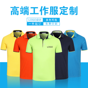 夏季工作服T恤定制LOGO翻领短袖 公司广告POLO衫印字企业员工服装