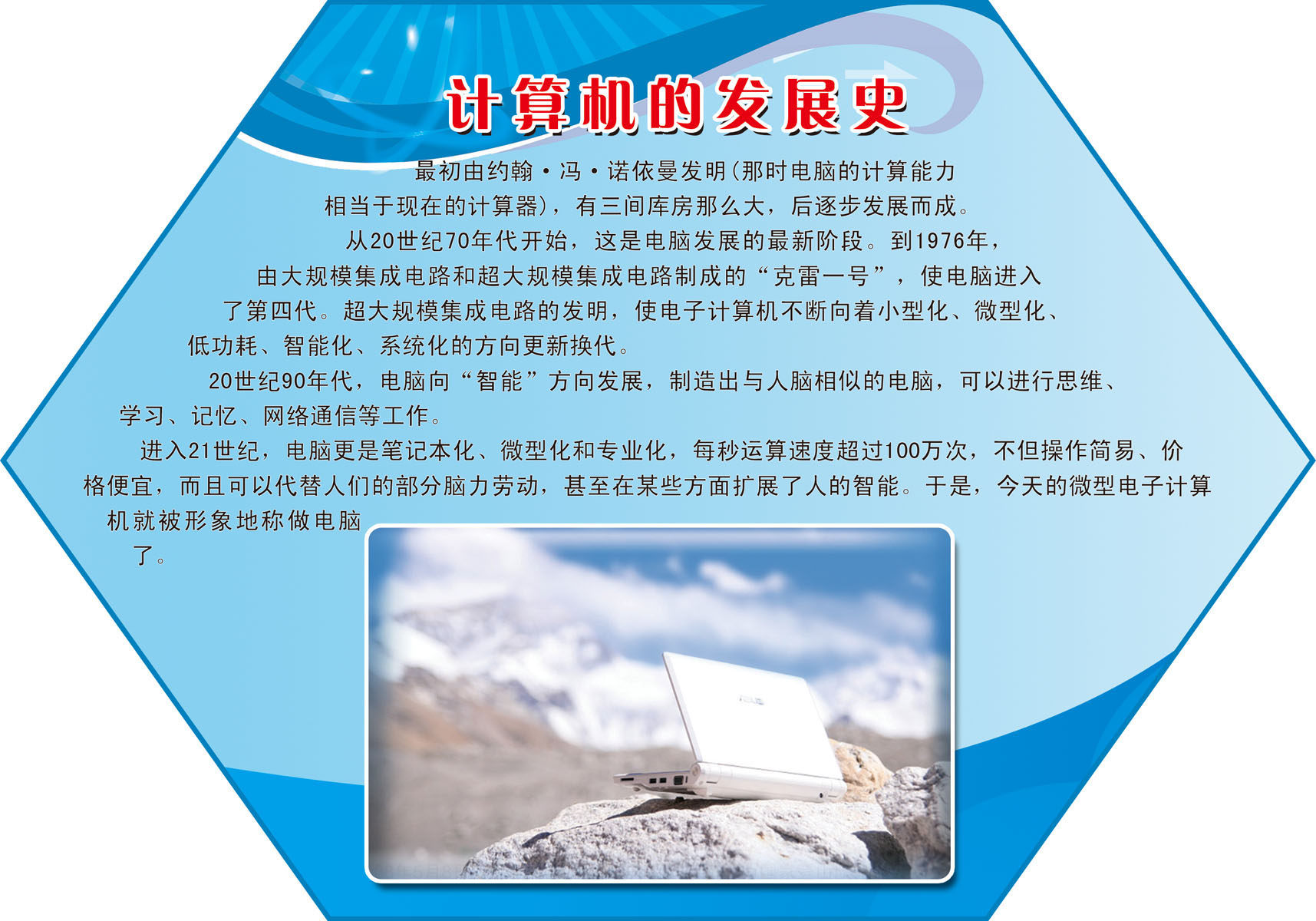 725海报印制展板写真喷绘贴纸943计算机的发展史