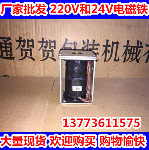 促销华友牌配件 直销半自动打包机配件220V电磁铁 24V电磁铁特价 - 封面