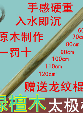 包邮绿檀木红木短棍武术长棍太极鞭杆魔杖汽车防身武器棍子