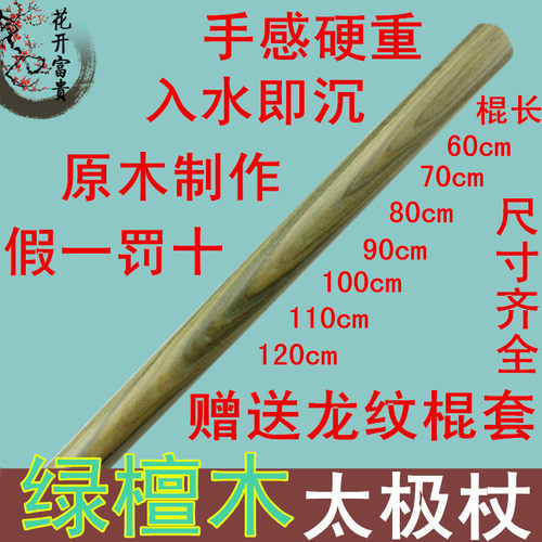 包邮绿檀木红木短棍武术长棍太极鞭杆魔杖汽车防身武器棍子 - 封面