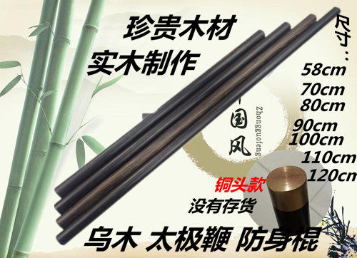 特价乌木紫光檀防身短棍汽车应急木棍武术长棍太极仗鞭杆健身棍子