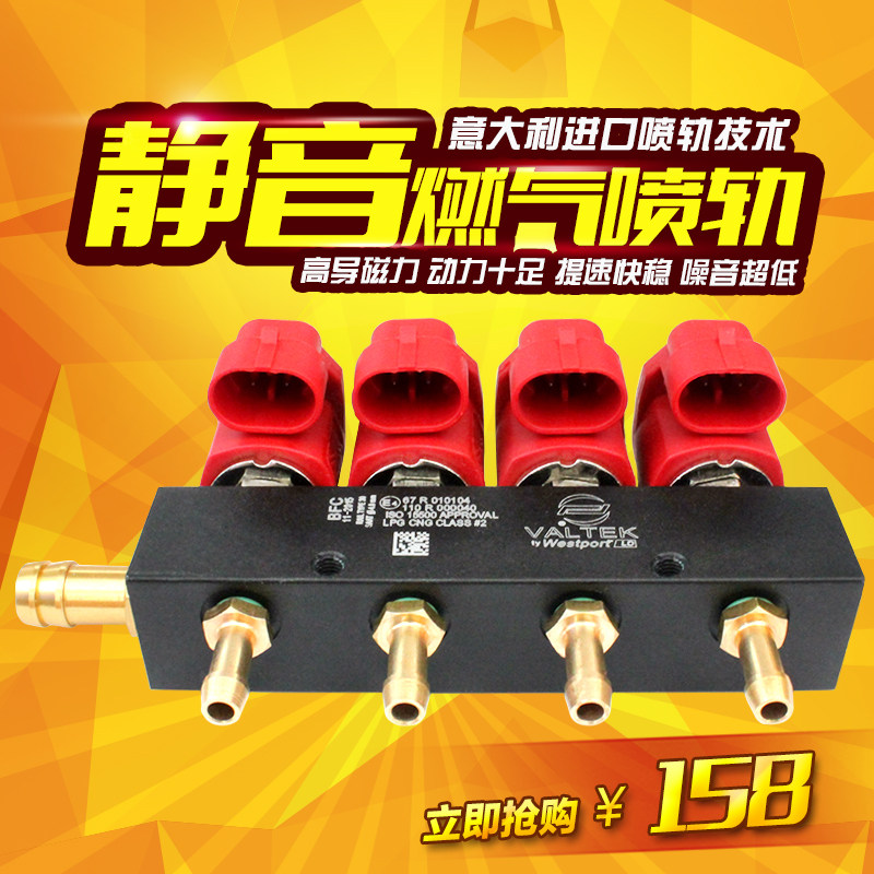 汽车用燃气配件VALTEK喷轨CNG天然气喷轨LPG液化气高速静音喷嘴
