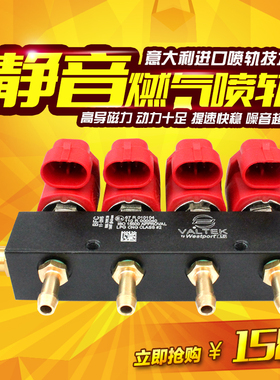 汽车用燃气配件VALTEK喷轨CNG天然气喷轨LPG液化气高速静音喷嘴