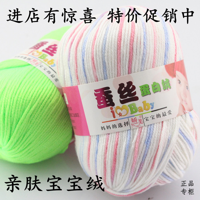 蚕丝蛋白绒线婴儿童中粗牛奶棉线宝宝毛线团钩针线手工编织勾拖鞋