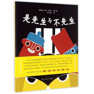 小偷的反击(精)/是先生与不先生 博库网