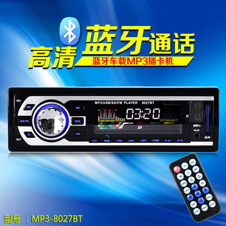 汽车音响主机车载蓝牙MP3播放器12v24伏通用插卡收音机货车录音机