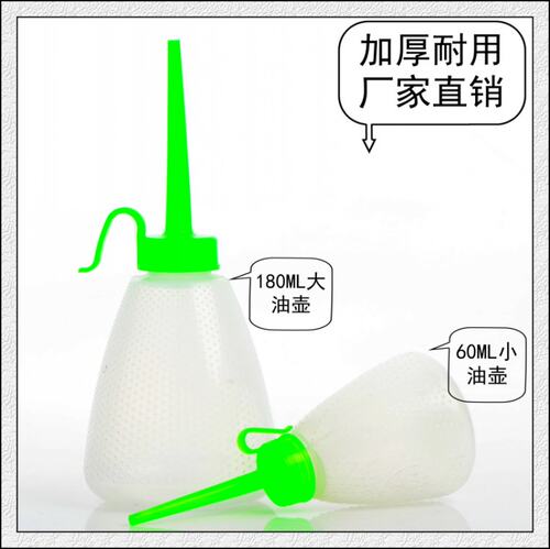 大油壶小号加油油壶塑料油壶/缝纫机油壶/180ML 60ML装油壶尖嘴壶