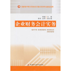 企业财务会计实务