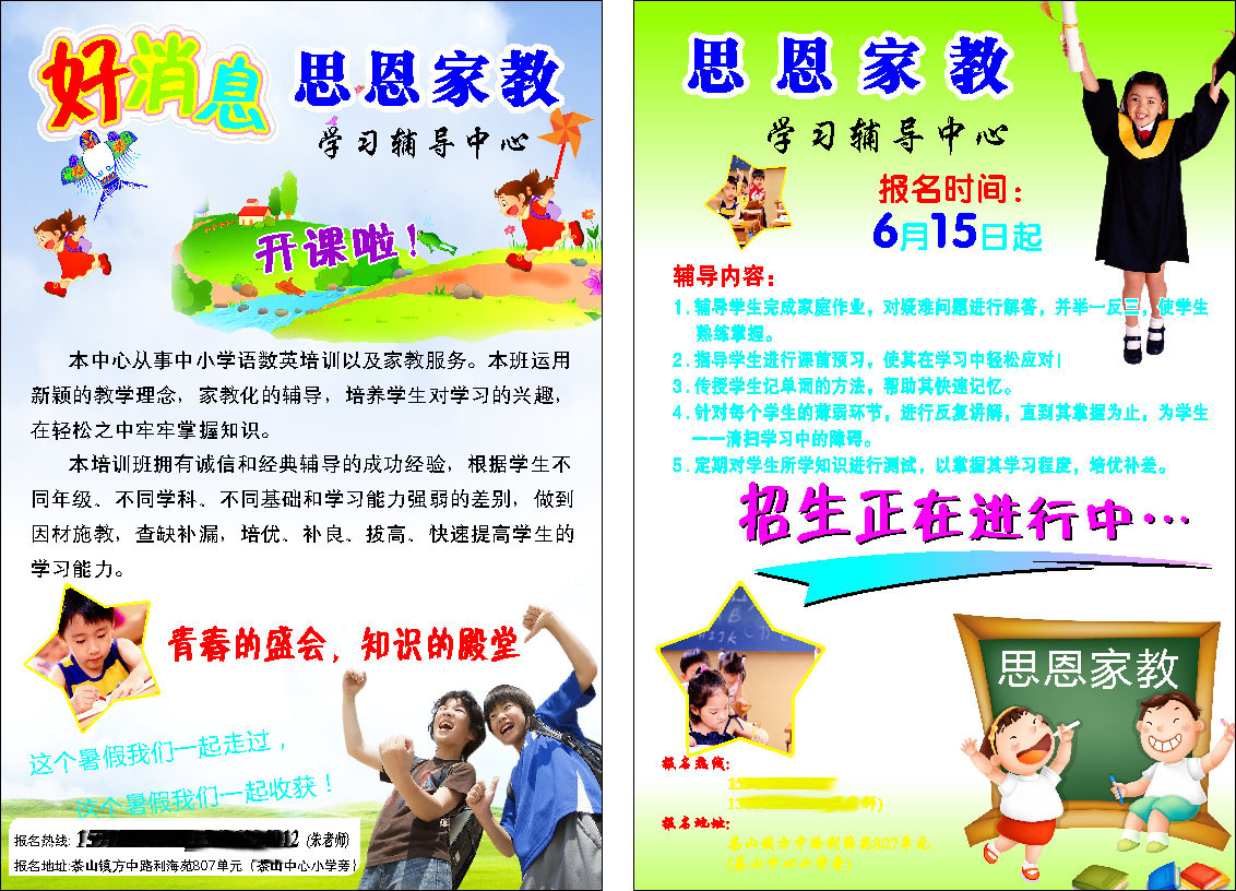 海报印制669素材466家教学习辅导中心好消息开课宣传单