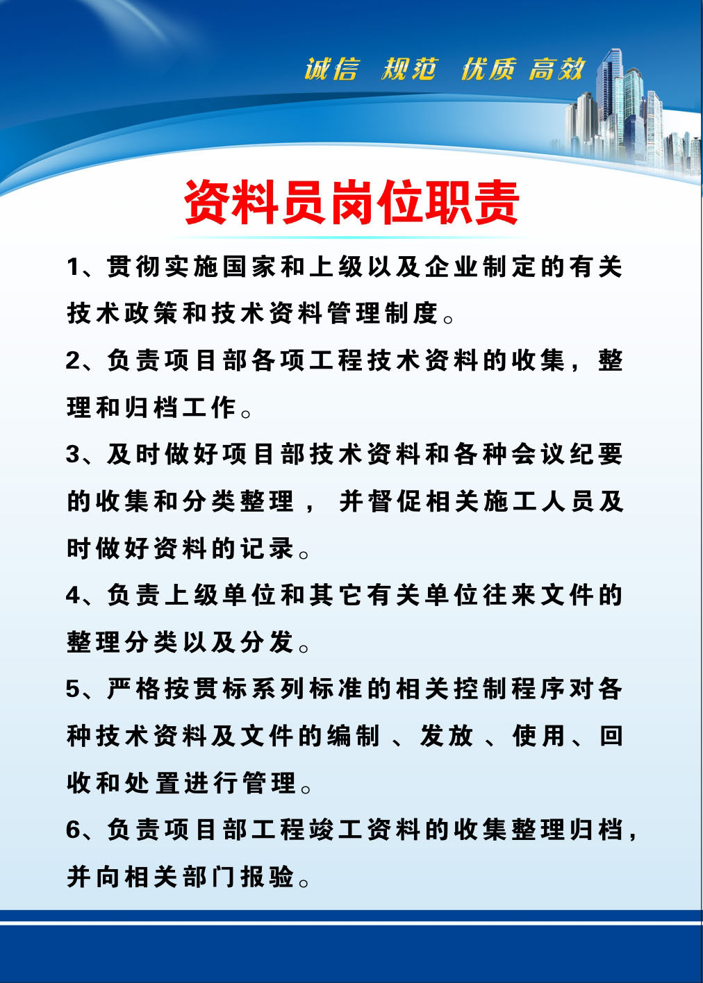 756海报印制展板写真喷绘191建筑施工地制度资料员岗位职责