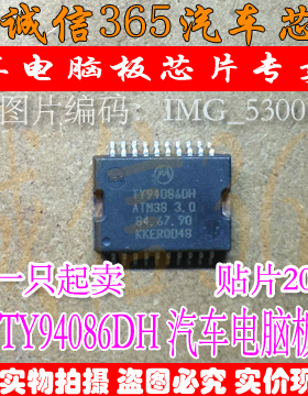 TY94086DH ATM38 3.0  汽车电脑板芯片IC 可直拍