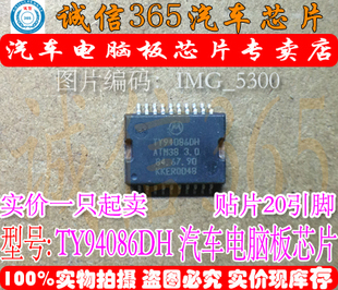 TY94086DH ATM38 3.0 汽车电脑板芯片IC 可直拍