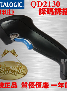 Datalogic扫描枪QD2130超市仓储 QD2131扫描枪 qd2131监管码