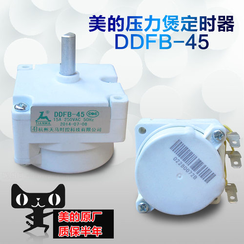 全新美的电压力锅配件定时器DDFB-45 适用多品牌 美的定时器