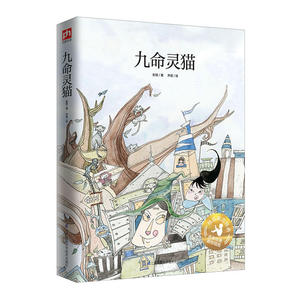 九命灵猫