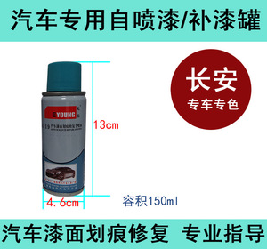 适用长安悦翔自喷漆逸动宝石红补漆笔喷罐奔奔珍珠白星河银汽车漆
