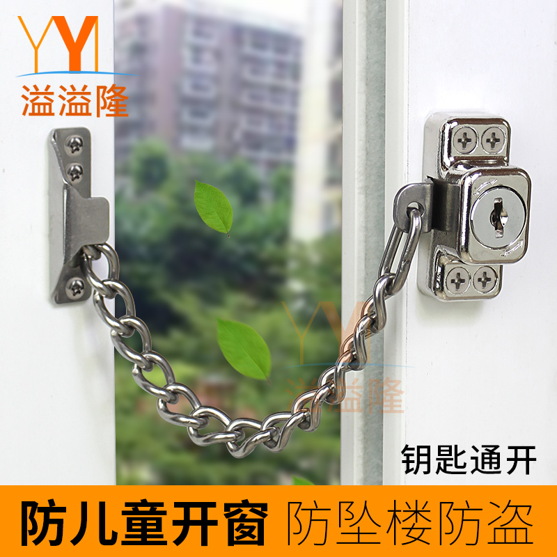 溢溢隆平开窗不锈钢链条锁窗户儿童安全锁限位器塑钢门窗防盗锁扣