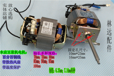 热销纯铜线6331豆浆机电机马达配件豆浆机电机维修通用配件