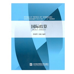 国际结算