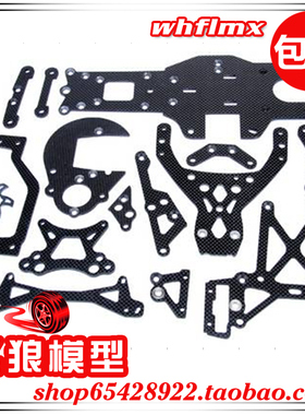 ROVAN 若凡1/5汽油遥控车baja 5B配件 BAJA碳纤套件 改装件 85237