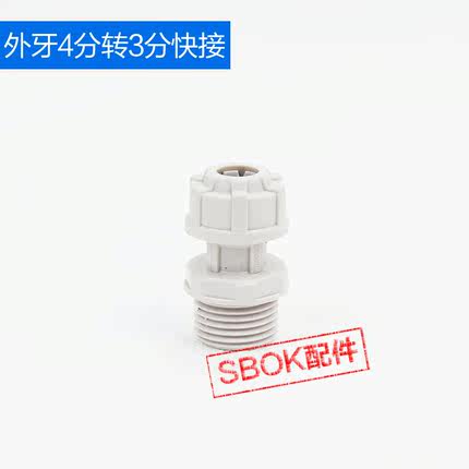 世保康净水器接头 外牙4/3快速接头4分转3分连接头净水机配件耗材