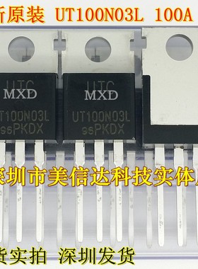 冲皇冠 UT100N03L 100A 30V 全新原装进口 场效应管 TO-220